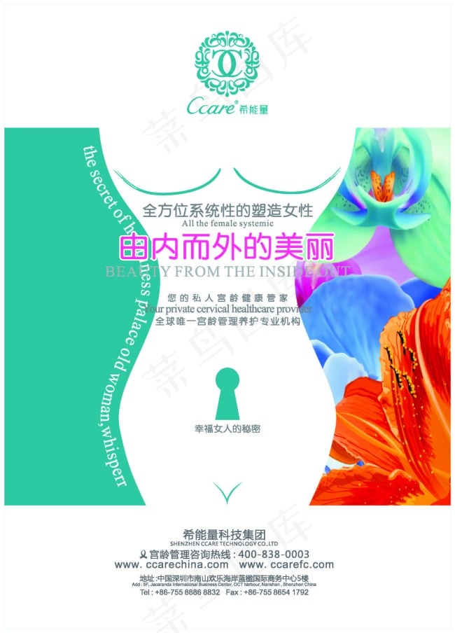 女性由内而外的美丽(300X420)cdr矢量模版下载