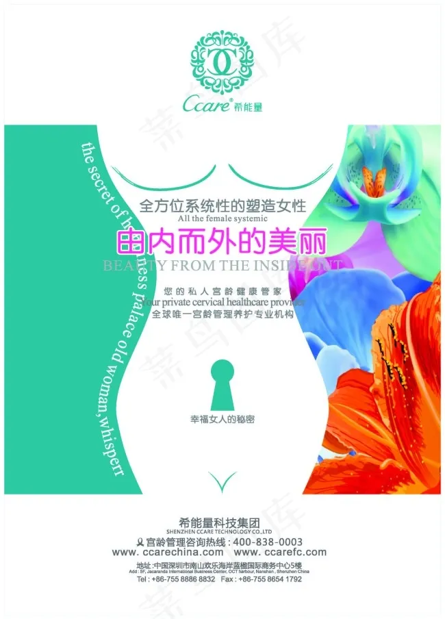 女性由内而外的美丽(300X420)cdr矢量模版下载