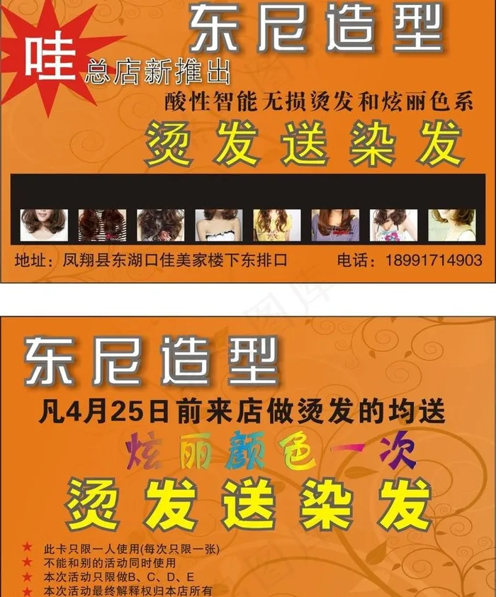 理发店优惠卡图片cdr矢量模版下载