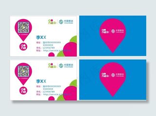 中国移动名片and和