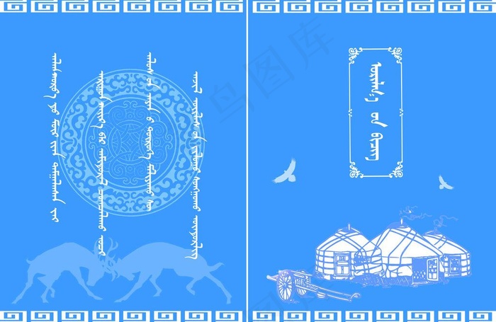 蒙古请帖图片psd模版下载