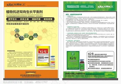 农药单页图片