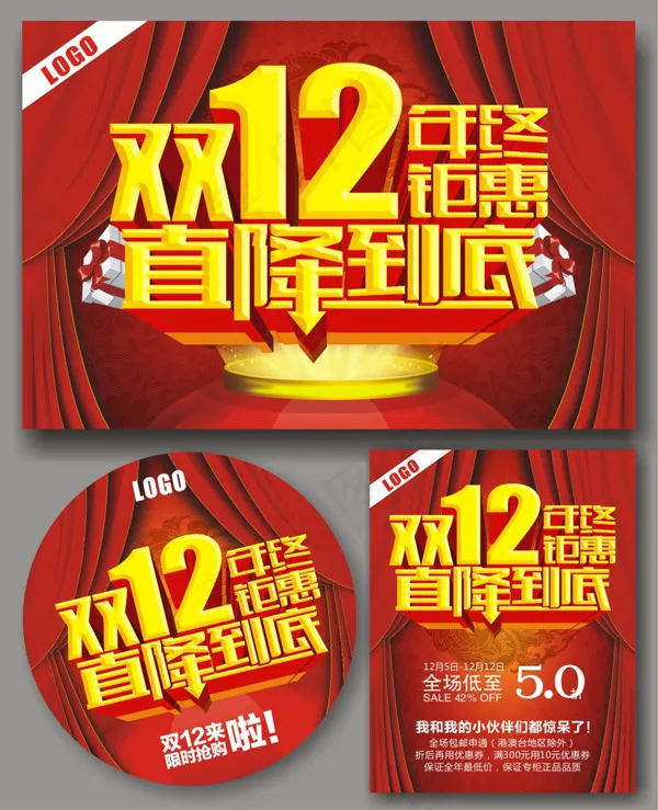 双十二年终钜惠cdr矢量模版下载