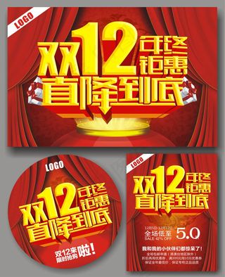 双十二年终钜惠