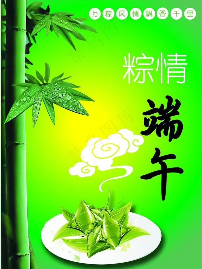 粽情端午图片ai矢量模版下载