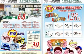 眼镜传单图片