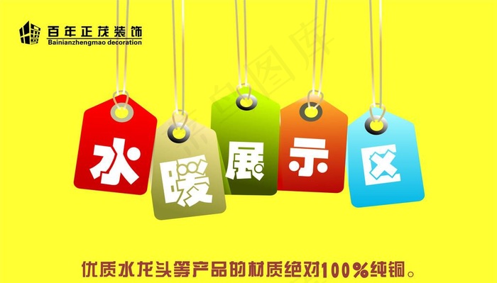 装饰展示牌cdr矢量模版下载