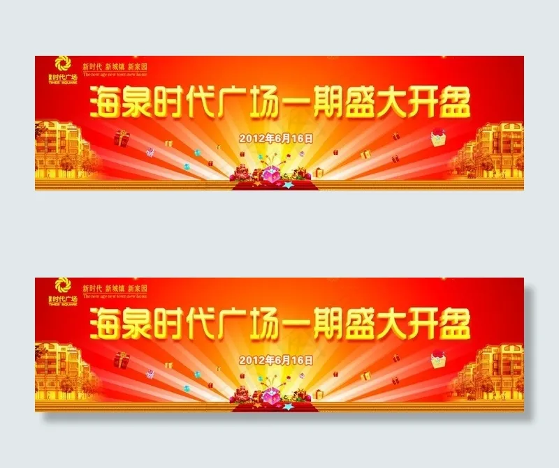 楼盘盛大开盘图片cdr矢量模版下载
