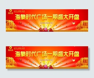 楼盘盛大开盘图片