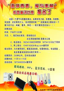 校园比赛海报图片