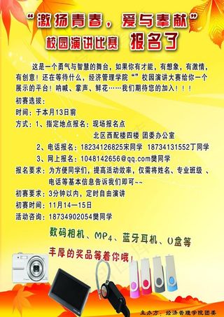 校园比赛海报图片