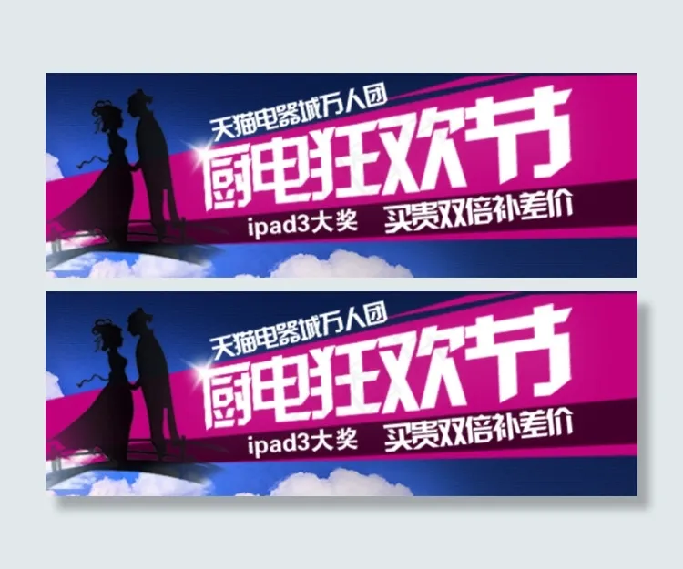 厨电狂欢节psd模版下载