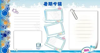 企业员工天地暑期专辑图片