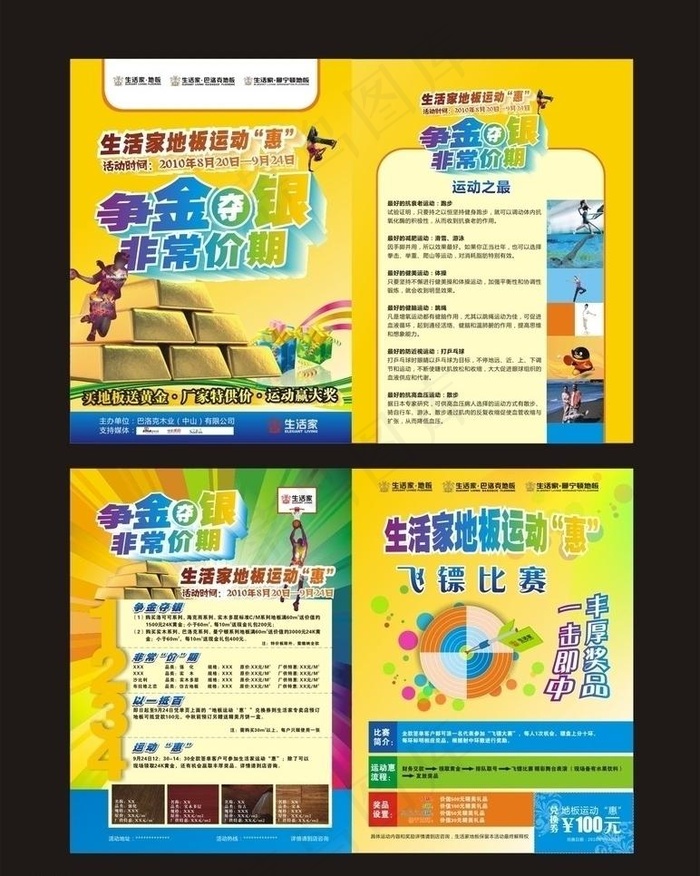 生活家单页图片cdr矢量模版下载