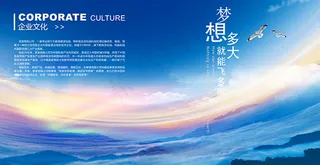 梦想企业文化