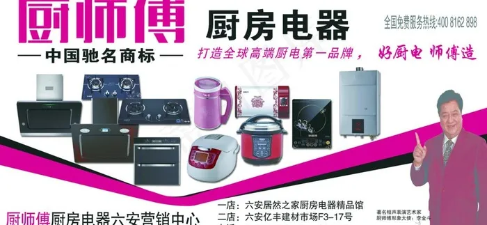 厨卫海报
