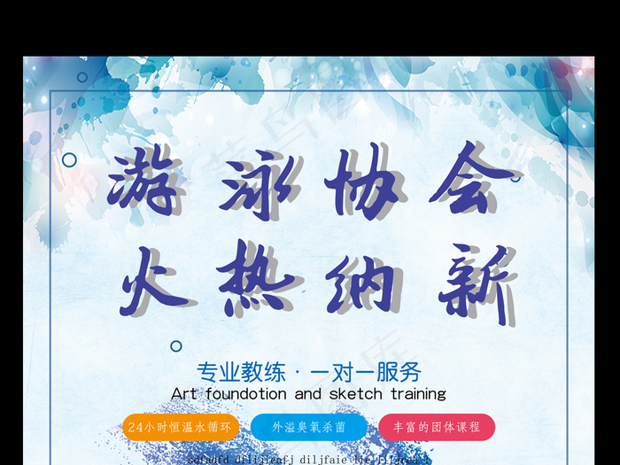 2017年最新卡通大学校园游泳社团...