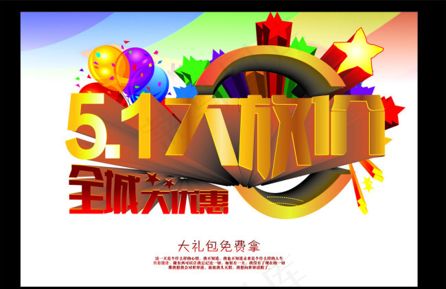 51大放价矢量素材cdr矢量模版下载