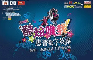 惠普颐高数码周末舞台背景图片