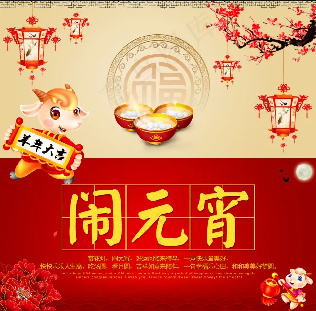 闹元宵PSD分层psd模版下载