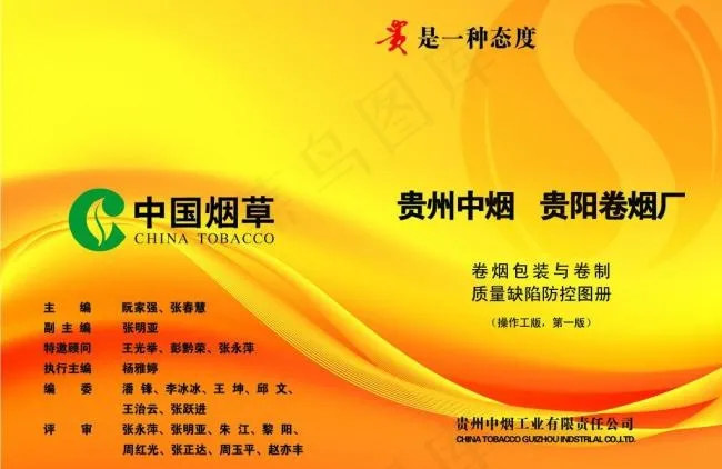 中国烟草画册图片psd模版下载