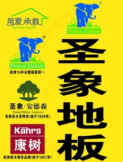 圣象地板图片 圣象地板图片