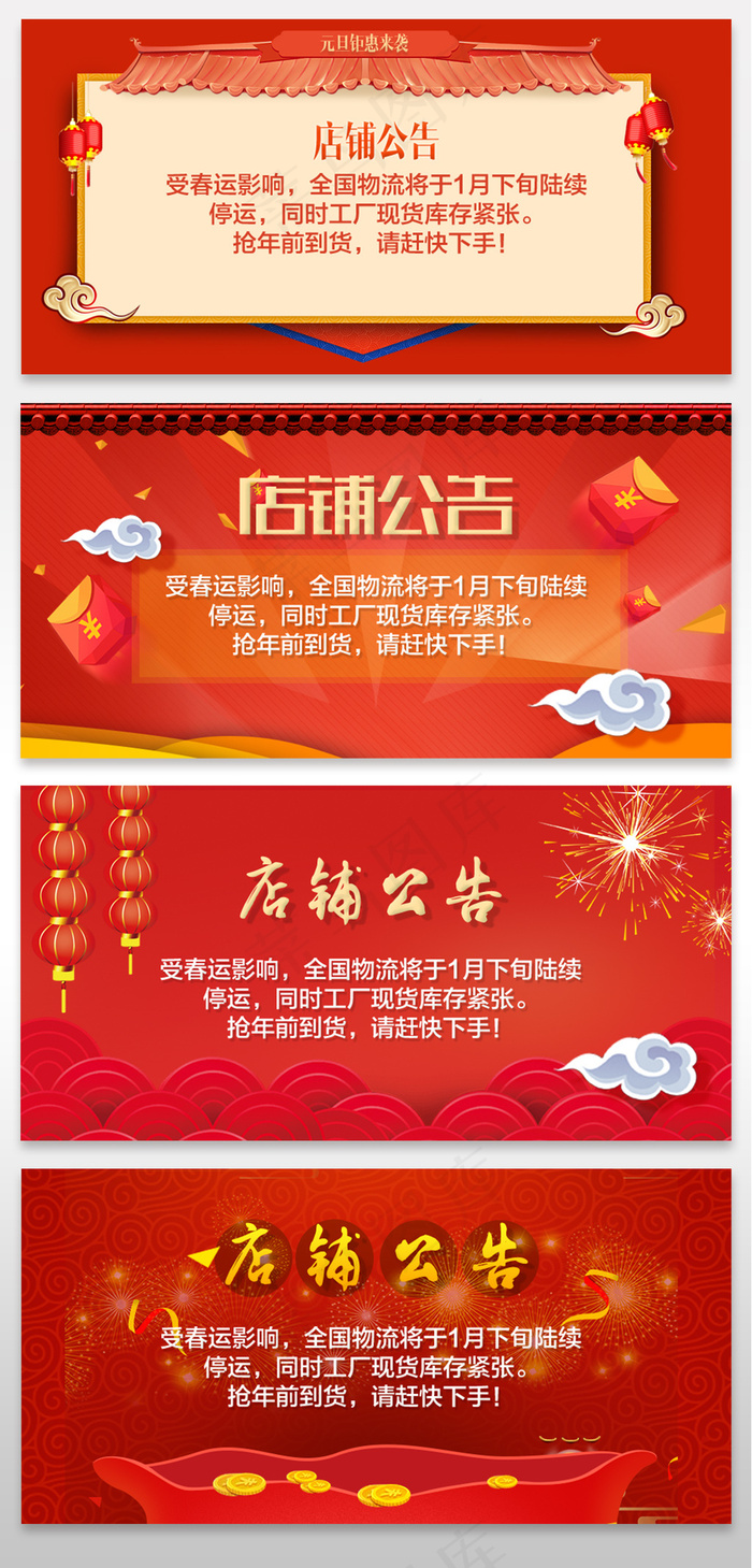 淘宝新年物流紧急店铺通知发货公告