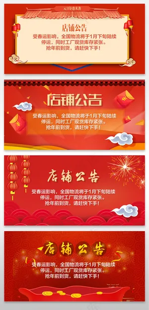 淘宝新年物流紧急店铺通知发货公告