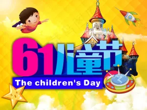 61儿童节海报