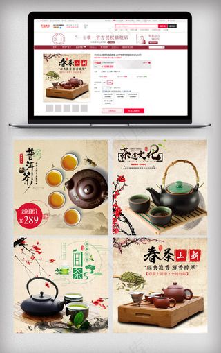 中国风茶叶主图直通车模版