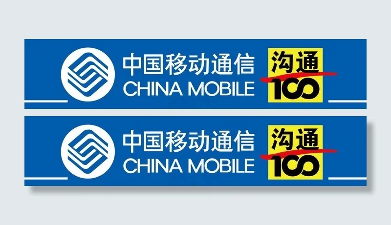 沟通100图片psd模版下载