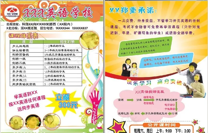 少儿外语培训学校传单psd模版下载