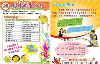 少儿外语培训学校传单
