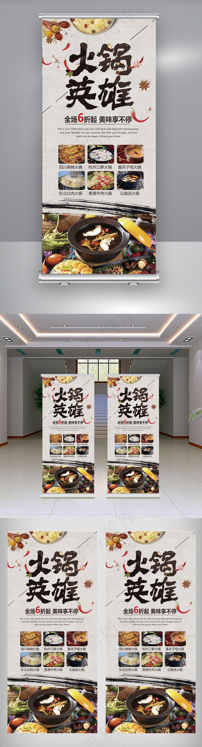 大气简约创意火锅英雄火锅促销展架