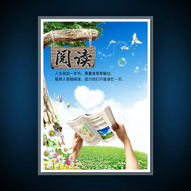 校园文化展板海报设计之阅读(3543X4962(DPI:300))psd模版下载