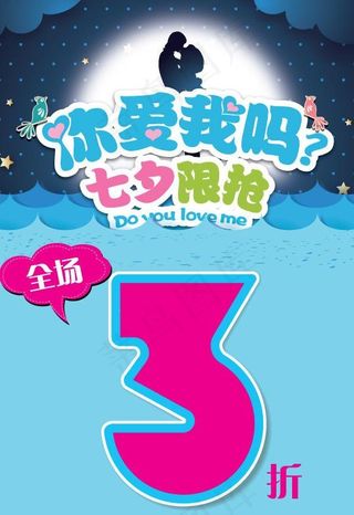 情人节促销海报图片