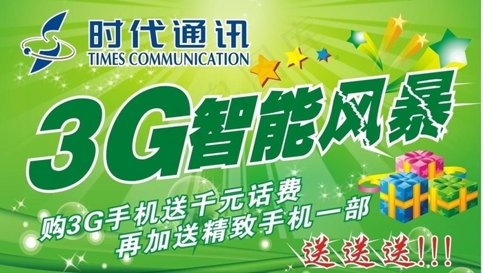时代通迅五一吊旗图片
