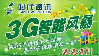 时代通迅五一吊旗图片