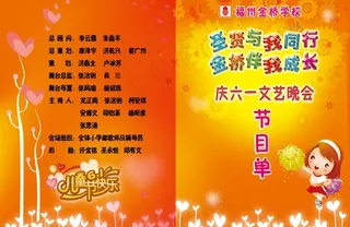 节目单封面图片