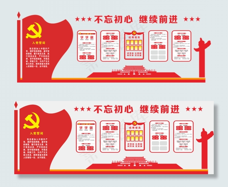 不忘初心继续前进党建文化墙cdr矢量模版下载