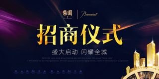 金色城市隆重招商背景设计