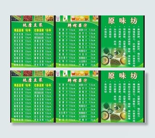 餐饮海报价目表图片