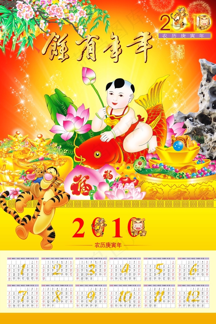 2010年挂历-年年有余(5118X7677(DPI:250))psd模版下载