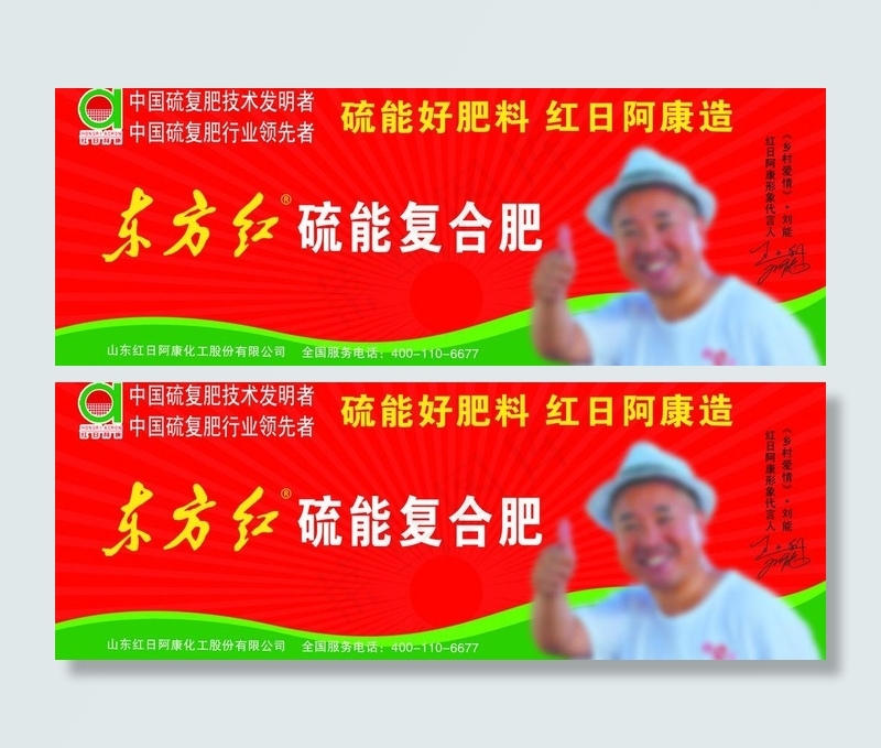 艳阳天复合肥图片psd模版下载