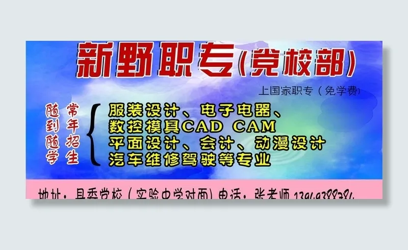 学校招生简章图片psd模版下载