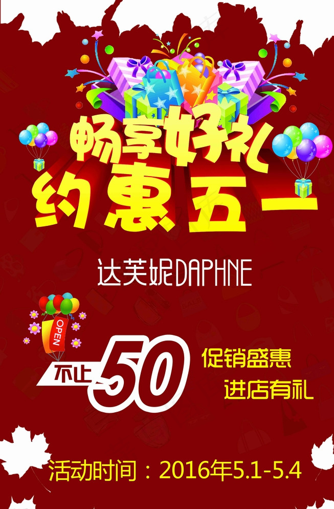 约惠五一图片(7087X10630(DPI:300))psd模版下载