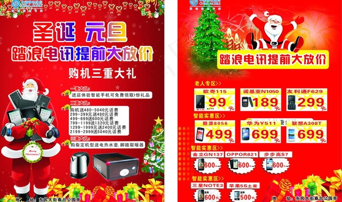 圣诞单页图片(210X297)cdr矢量模版下载