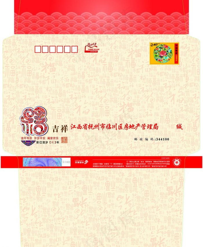 2013信封 2013 信封 蛇年psd模版下载