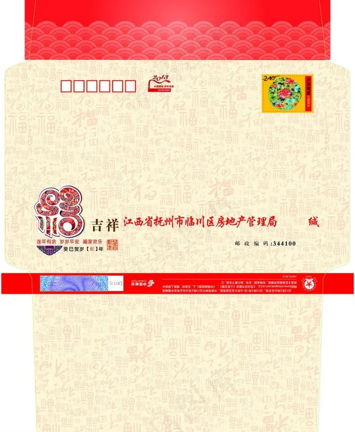 2013信封 2013 信封 蛇年psd模版下载