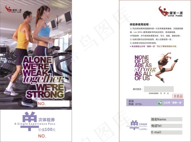 健身一派 体验卡